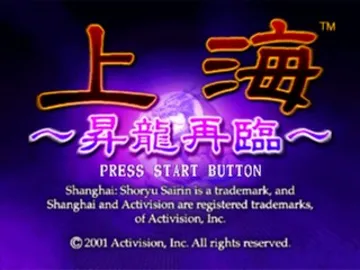 Shanghai - Shouryuu Sairin (JP) screen shot title